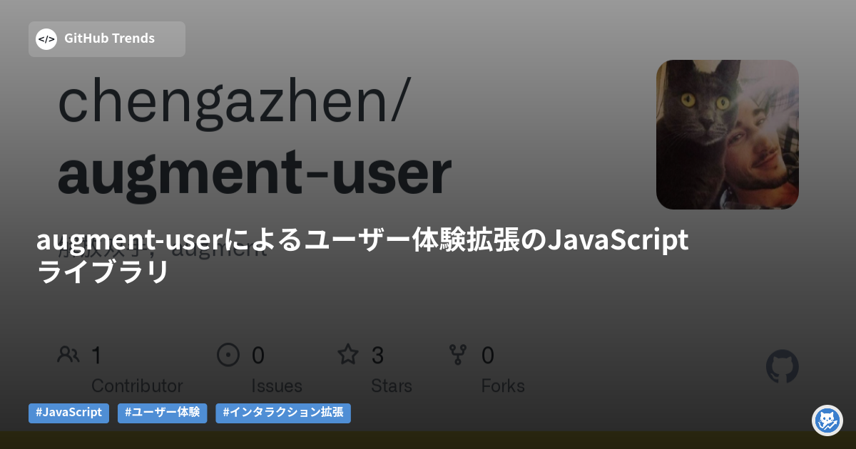 augment-userによるユーザー体験拡張のJavaScriptライブラリ