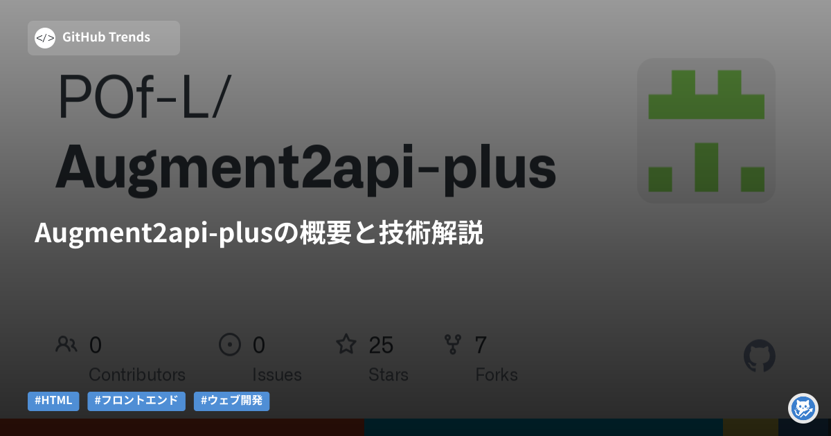 Augment2api-plusの概要と技術解説