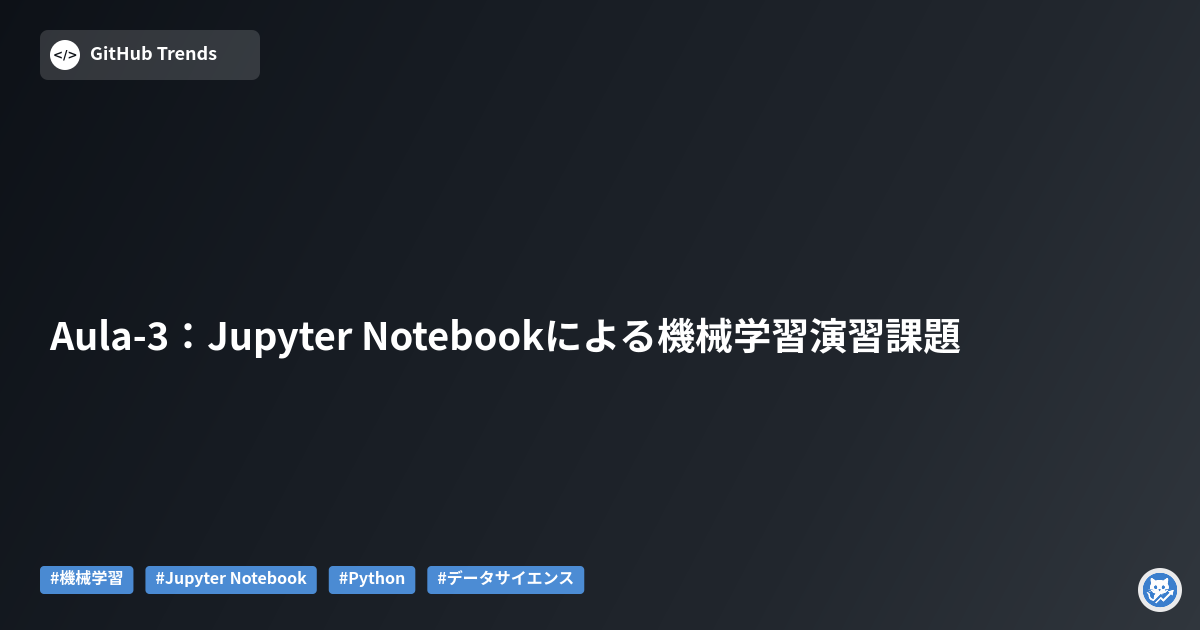 Aula-3:Jupyter Notebookによる機械学習演習課題