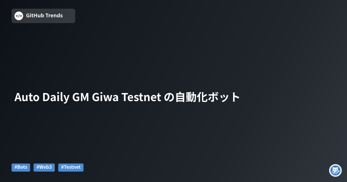 Auto Daily GM Giwa Testnet の自動化ボット