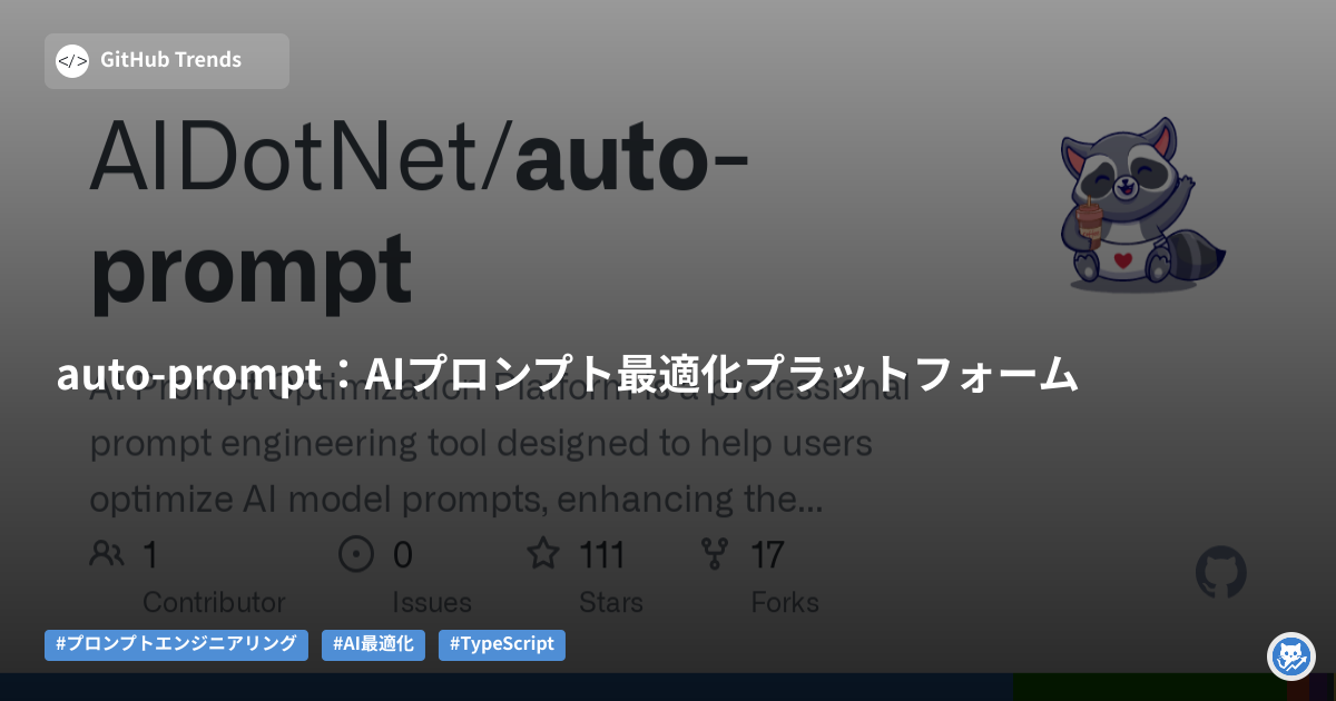 auto-prompt:AIプロンプト最適化プラットフォーム
