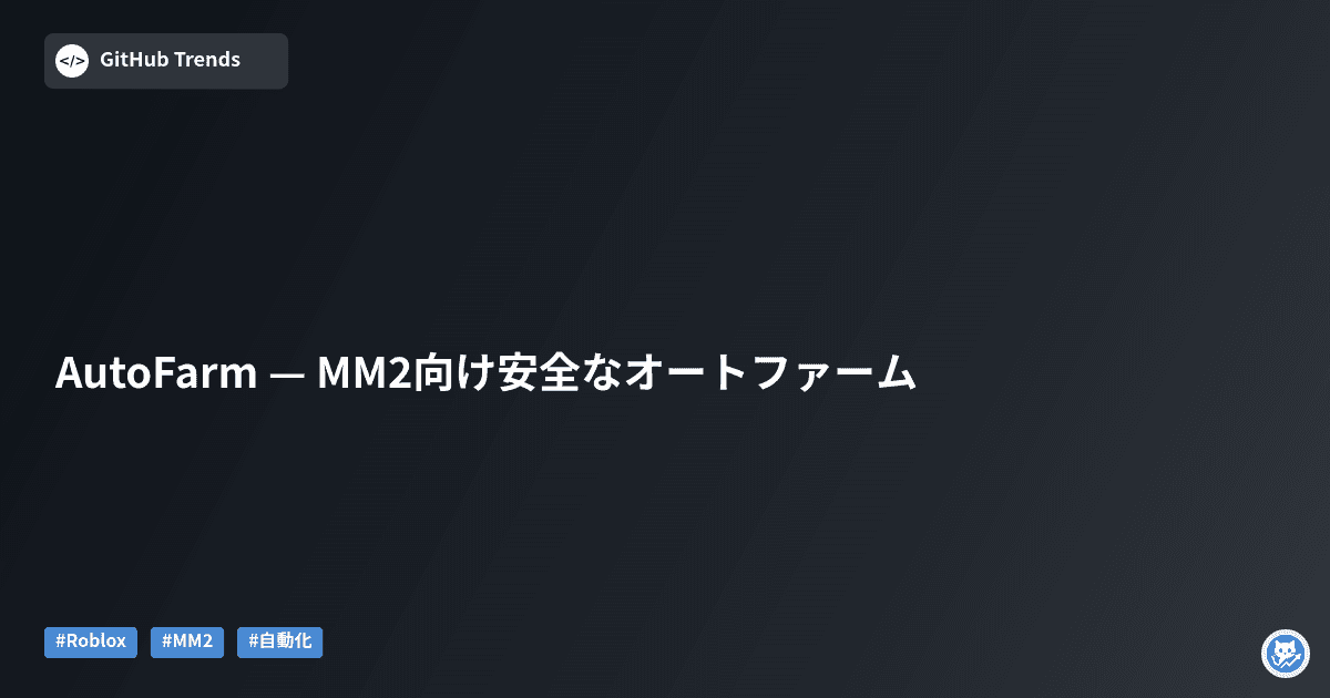 AutoFarm — MM2向け安全なオートファーム
