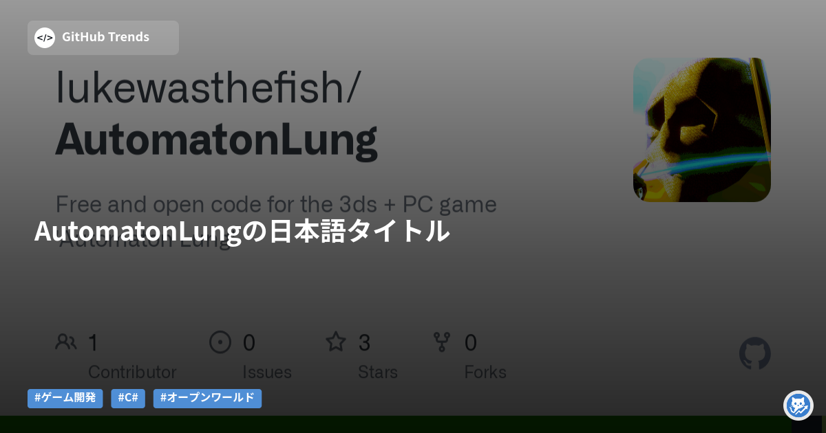 AutomatonLungの日本語タイトル