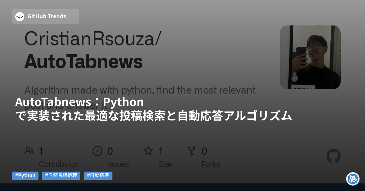 AutoTabnews:Pythonで実装された最適な投稿検索と自動応答アルゴリズム