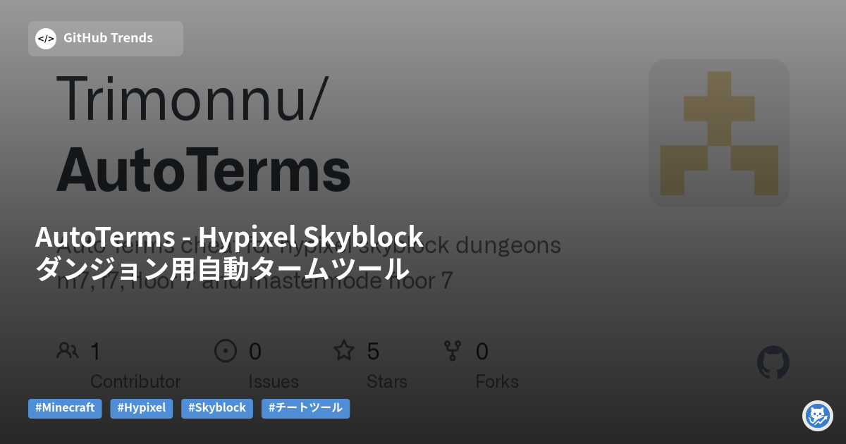 AutoTerms - Hypixel Skyblock ダンジョン用自動タームツール
