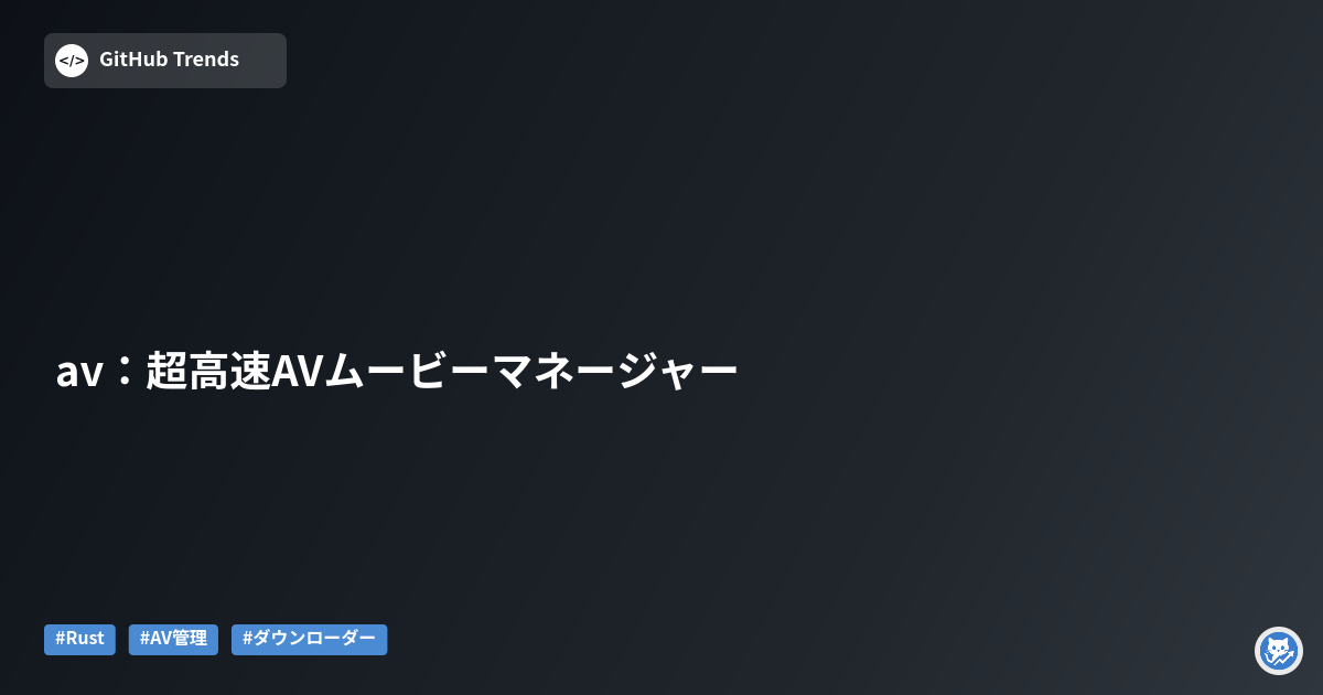 av:超高速AVムービーマネージャー
