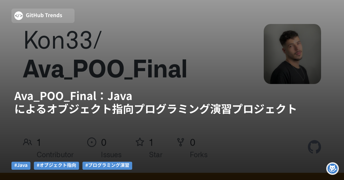 Ava_POO_Final:Javaによるオブジェクト指向プログラミング演習プロジェクト