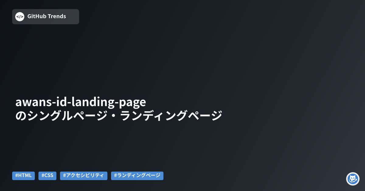 awans-id-landing-pageのシングルページ・ランディングページ