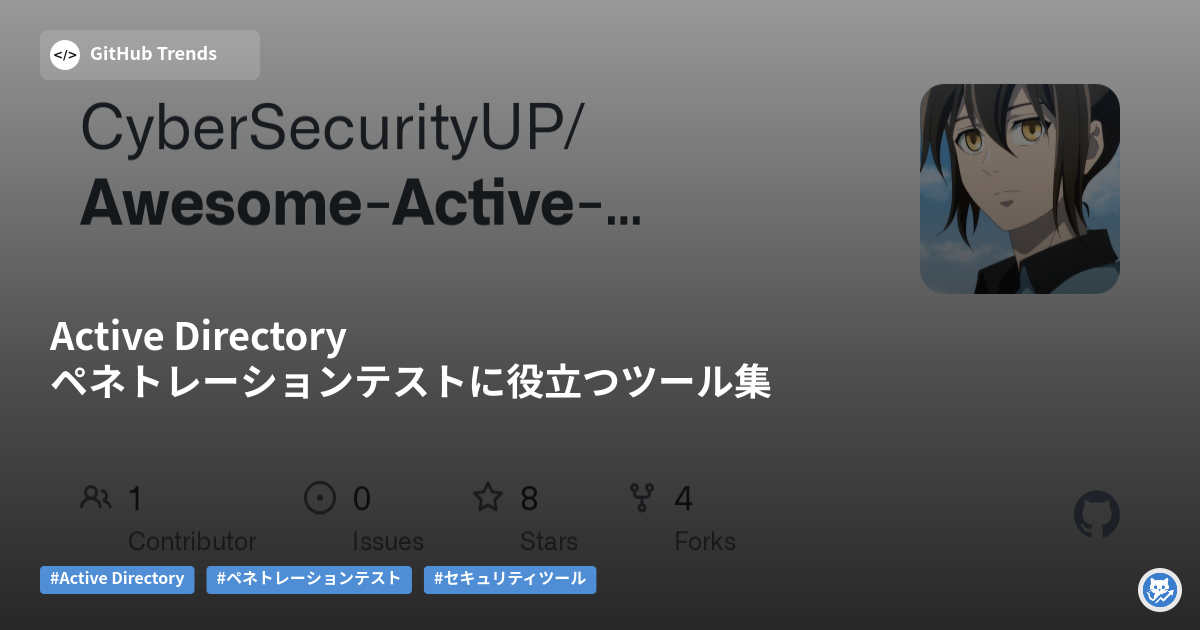 Active Directoryペネトレーションテストに役立つツール集