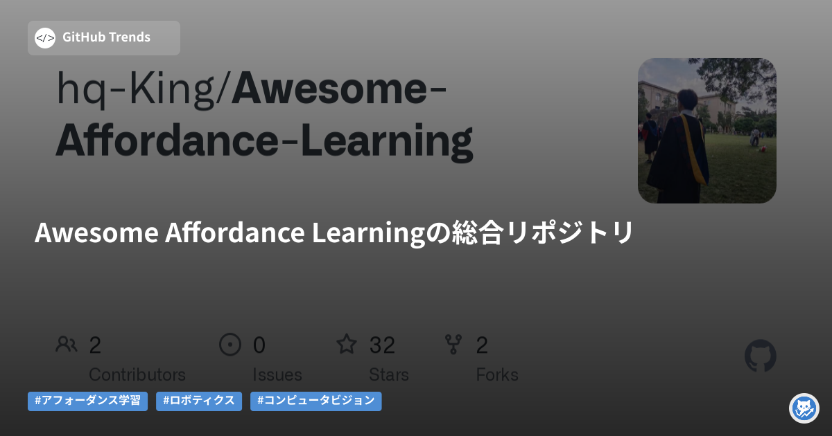 Awesome Affordance Learningの総合リポジトリ