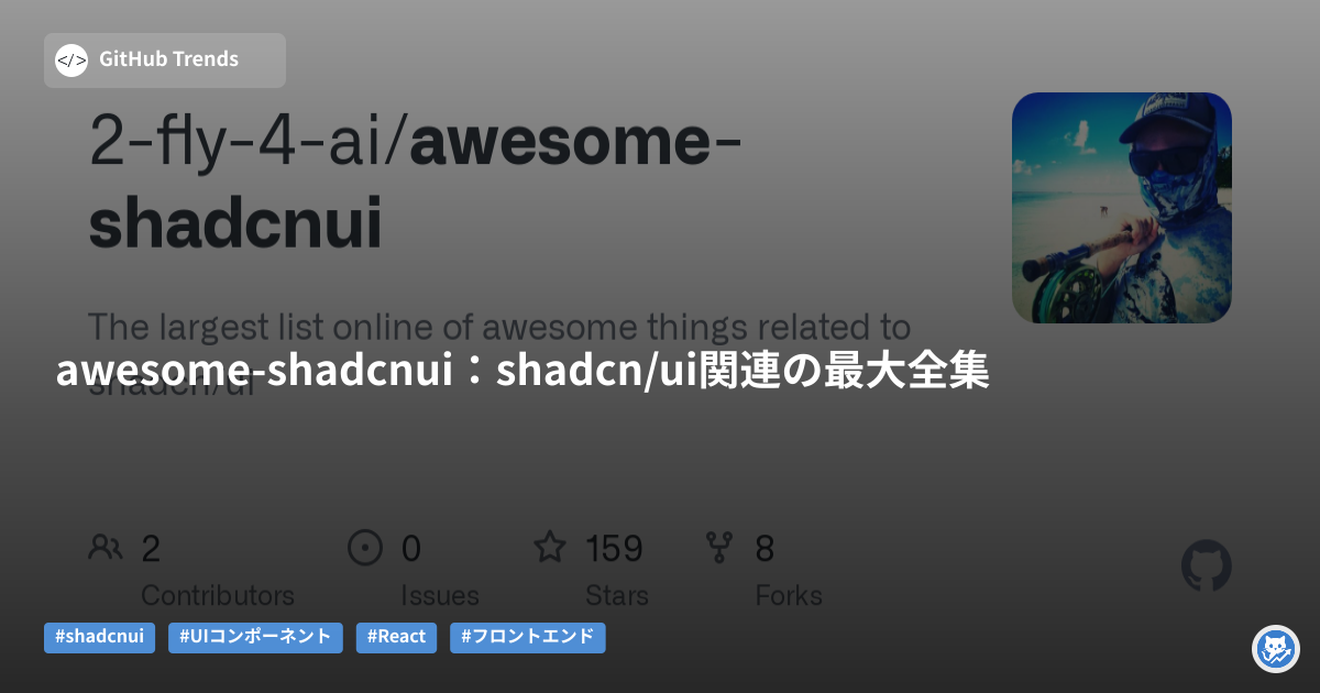 awesome-shadcnui:shadcn/ui関連の最大全集