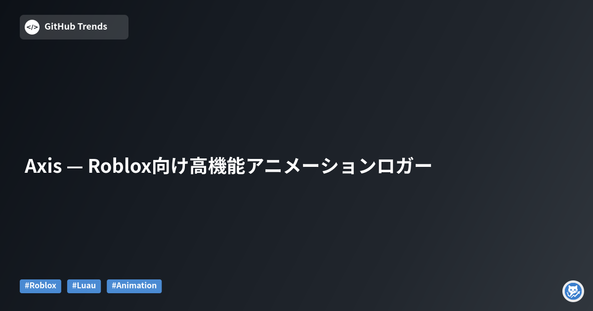 Axis — Roblox向け高機能アニメーションロガー