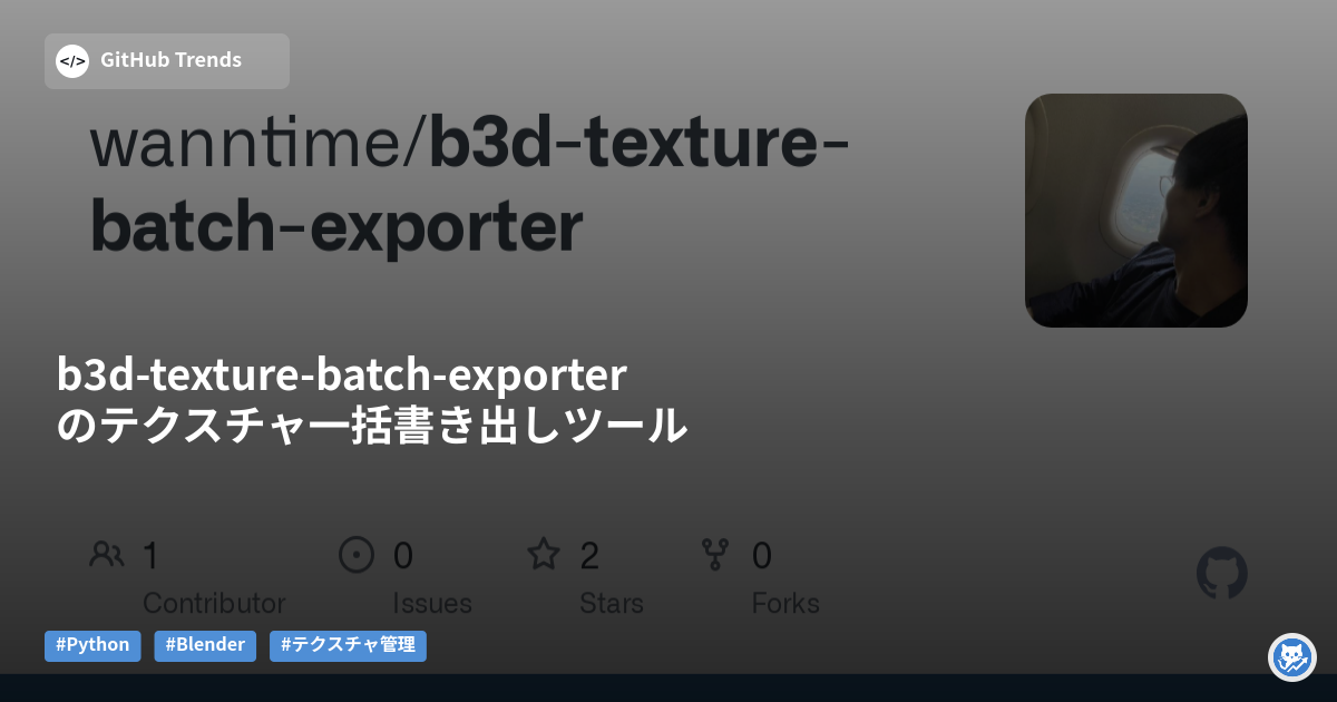 b3d-texture-batch-exporterのテクスチャ一括書き出しツール