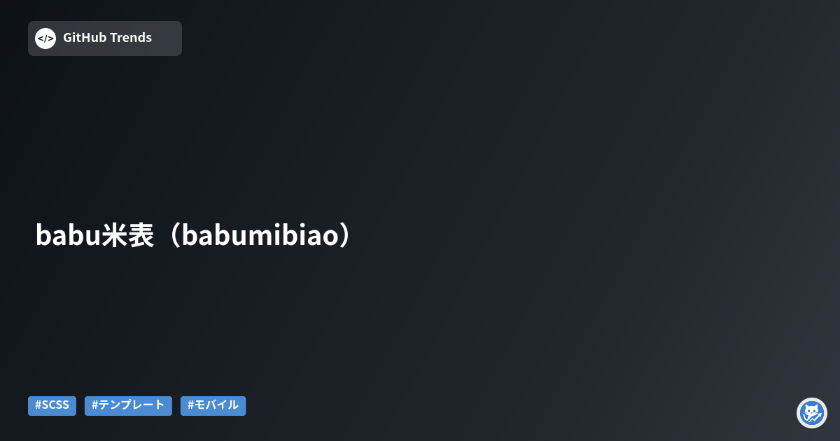 babu米表（babumibiao）