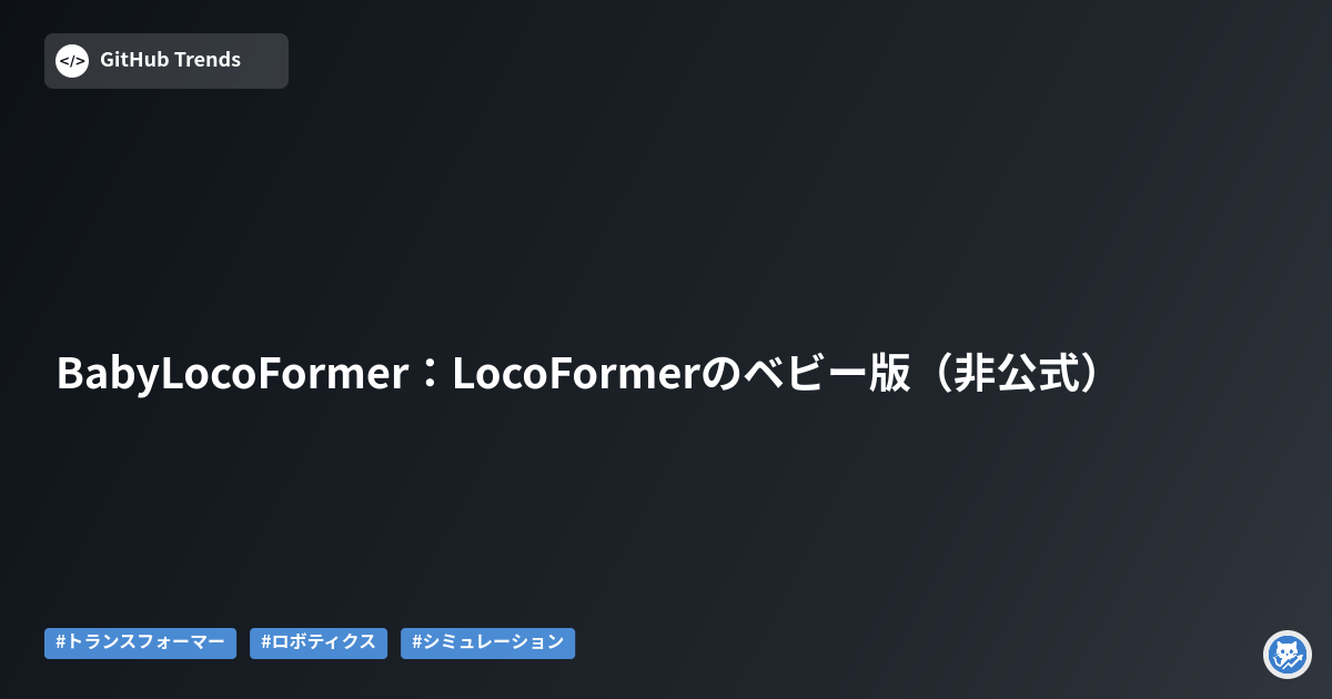 BabyLocoFormer：LocoFormerのベビー版（非公式）