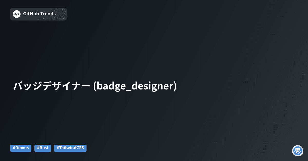 バッジデザイナー (badge_designer)