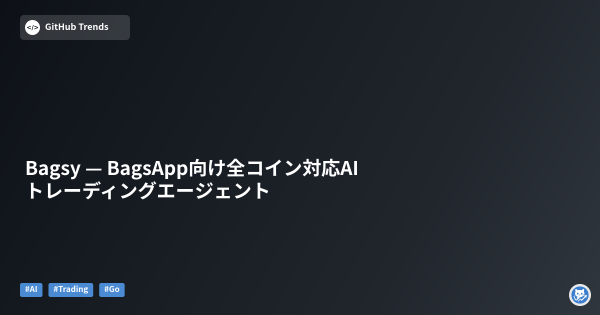 Bagsy — BagsApp向け全コイン対応AIトレーディングエージェント