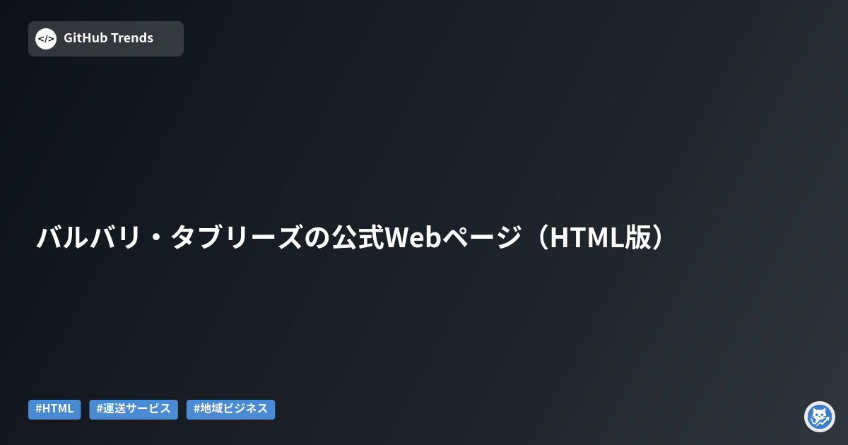バルバリ・タブリーズの公式Webページ（HTML版）