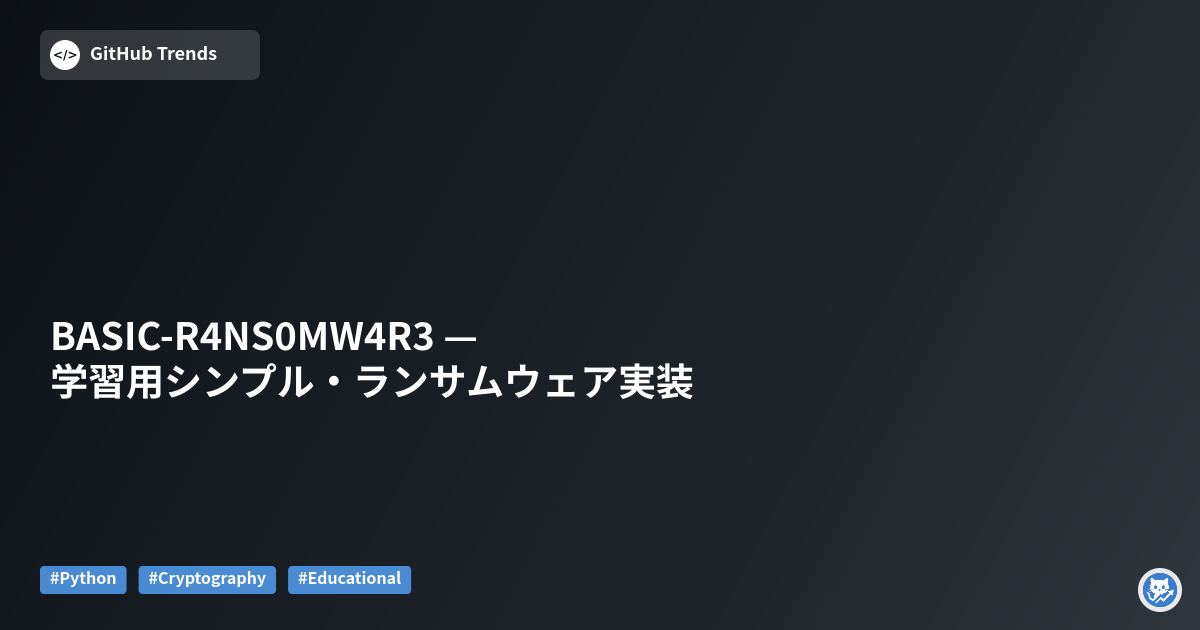 BASIC-R4NS0MW4R3 — 学習用シンプル・ランサムウェア実装