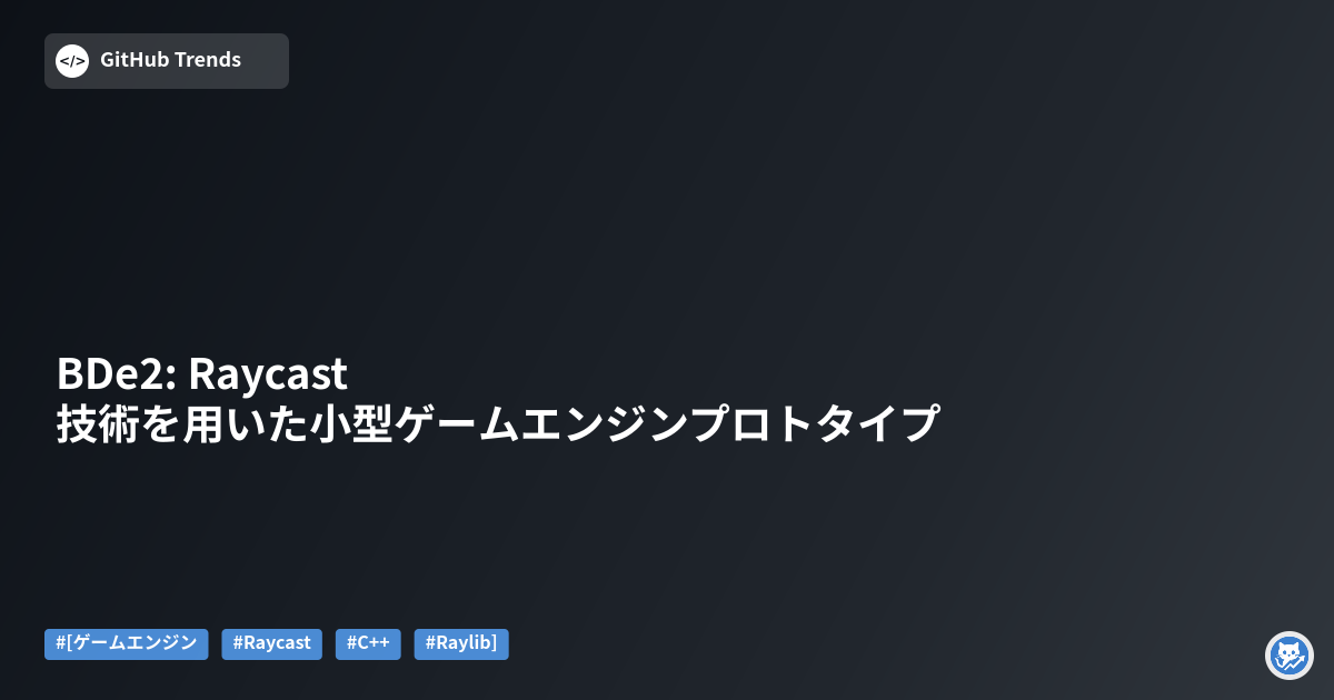 BDe2: Raycast技術を用いた小型ゲームエンジンプロトタイプ