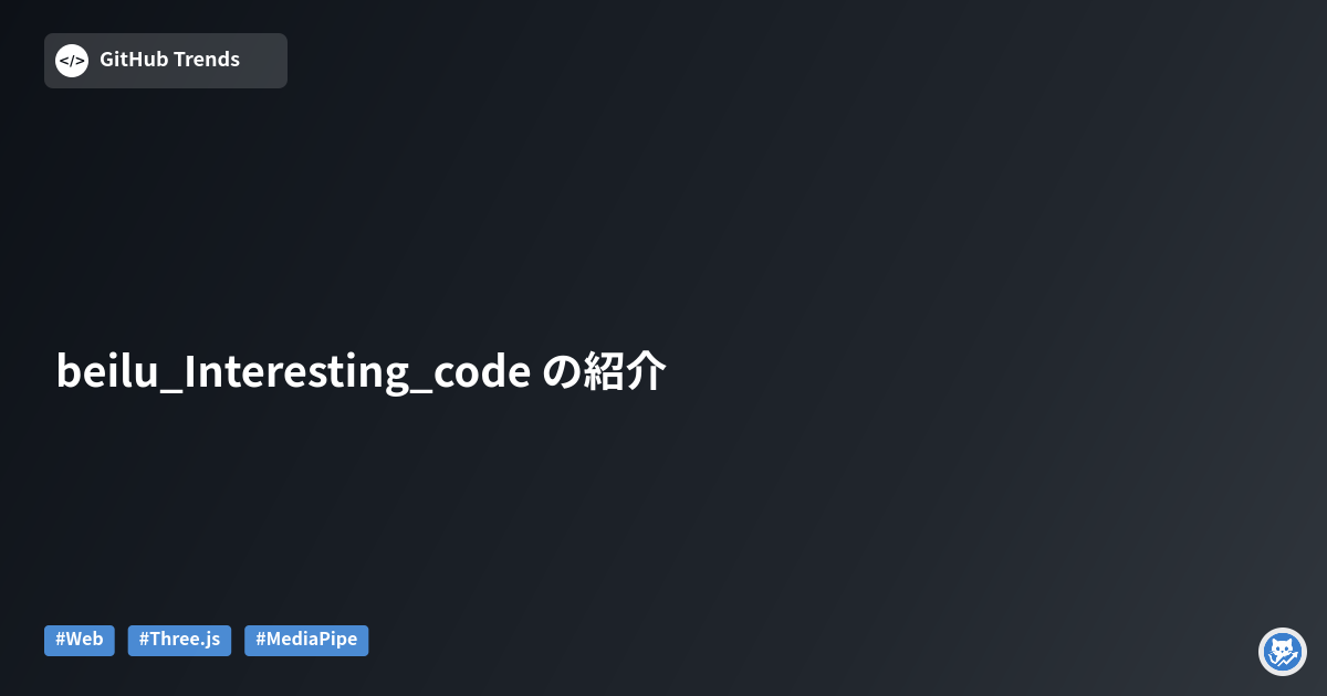 beilu_Interesting_code の紹介