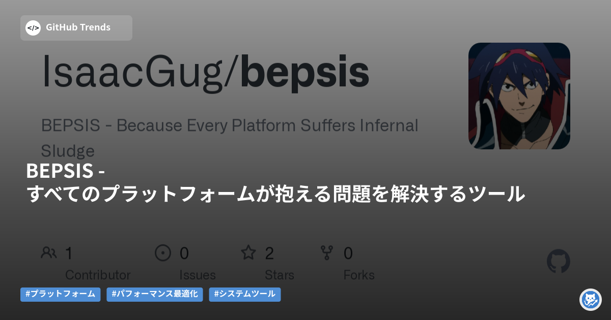 BEPSIS - すべてのプラットフォームが抱える問題を解決するツール