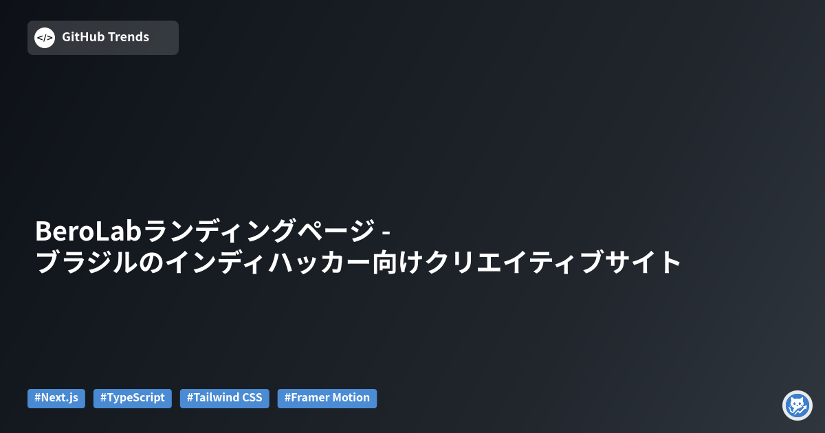 BeroLabランディングページ - ブラジルのインディハッカー向けクリエイティブサイト