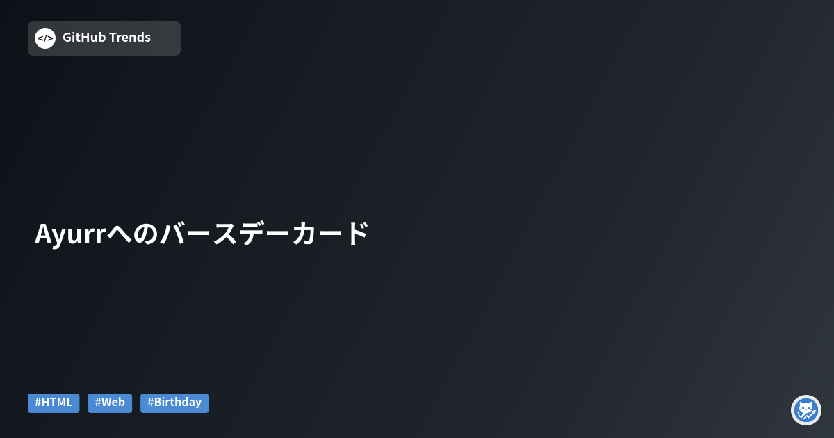 Ayurrへのバースデーカード