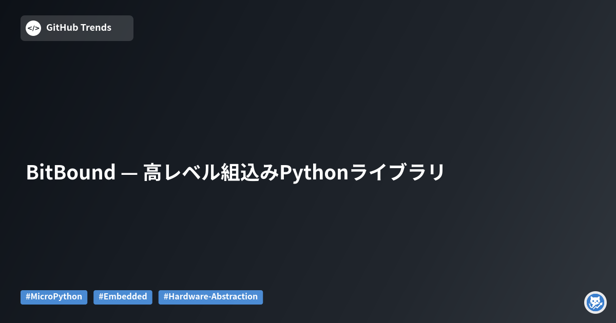 BitBound — 高レベル組込みPythonライブラリ