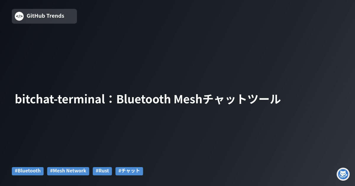 bitchat-terminal：Bluetooth Meshチャットツール