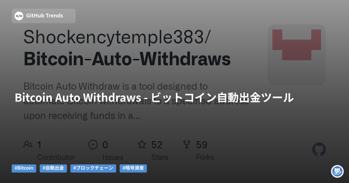 Bitcoin Auto Withdraws - ビットコイン自動出金ツール