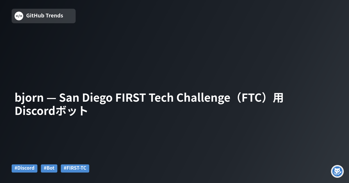 bjorn — San Diego FIRST Tech Challenge（FTC）用Discordボット