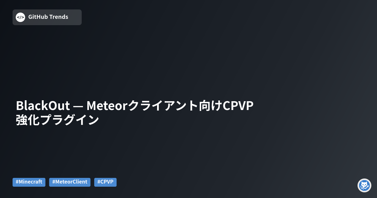 BlackOut — Meteorクライアント向けCPVP強化プラグイン