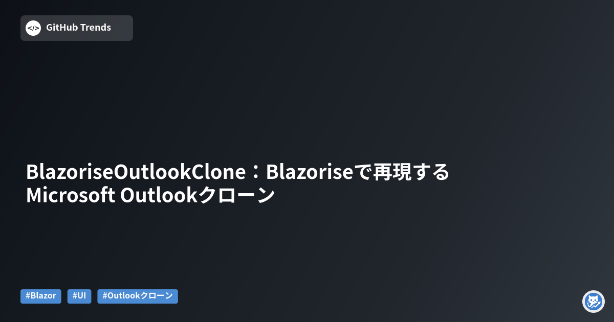 BlazoriseOutlookClone:Blazoriseで再現するMicrosoft Outlookクローン