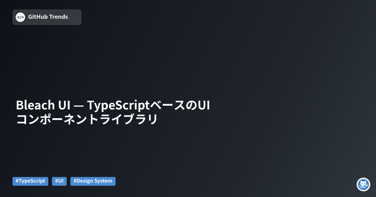 Bleach UI — TypeScriptベースのUIコンポーネントライブラリ