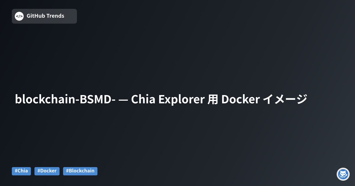 blockchain-BSMD- — Chia Explorer 用 Docker イメージ
