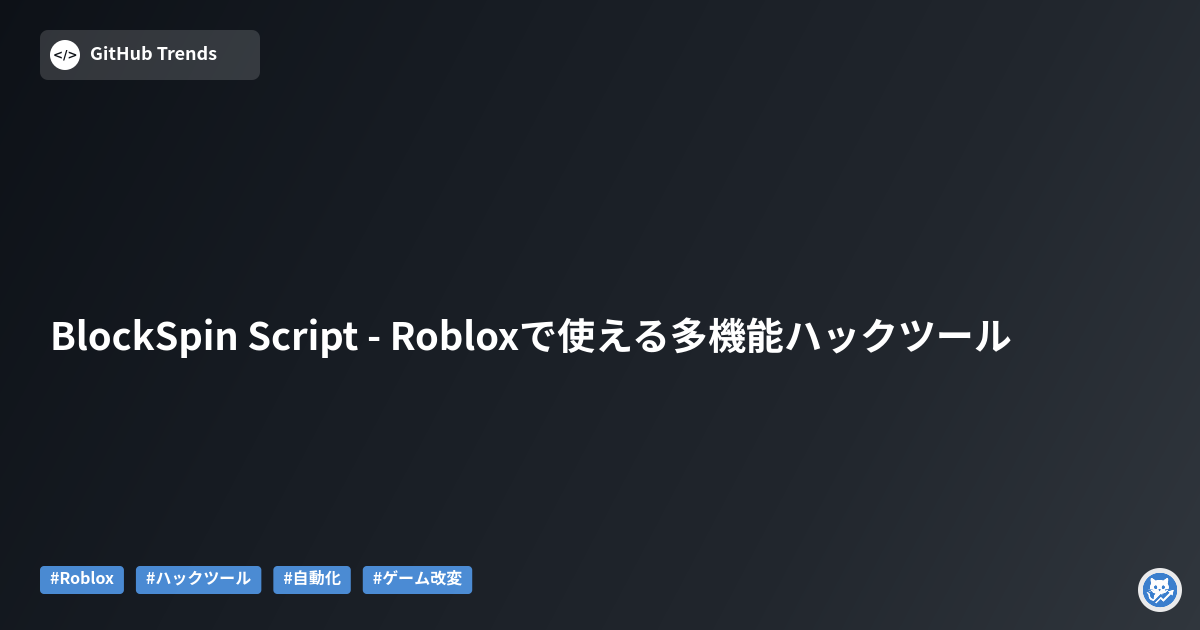 BlockSpin Script - Robloxで使える多機能ハックツール