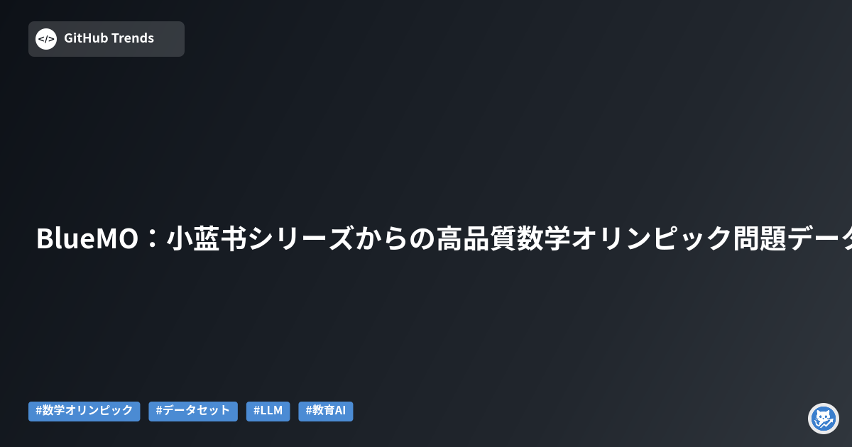 BlueMO：小蓝书シリーズからの高品質数学オリンピック問題データセット
