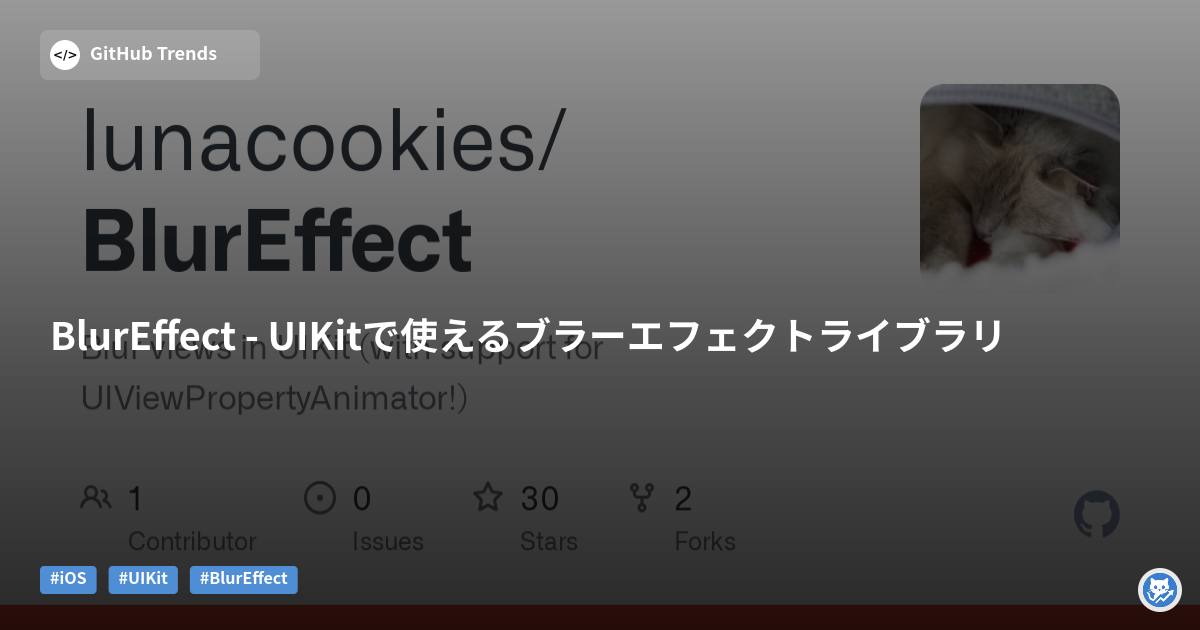 BlurEffect - UIKitで使えるブラーエフェクトライブラリ