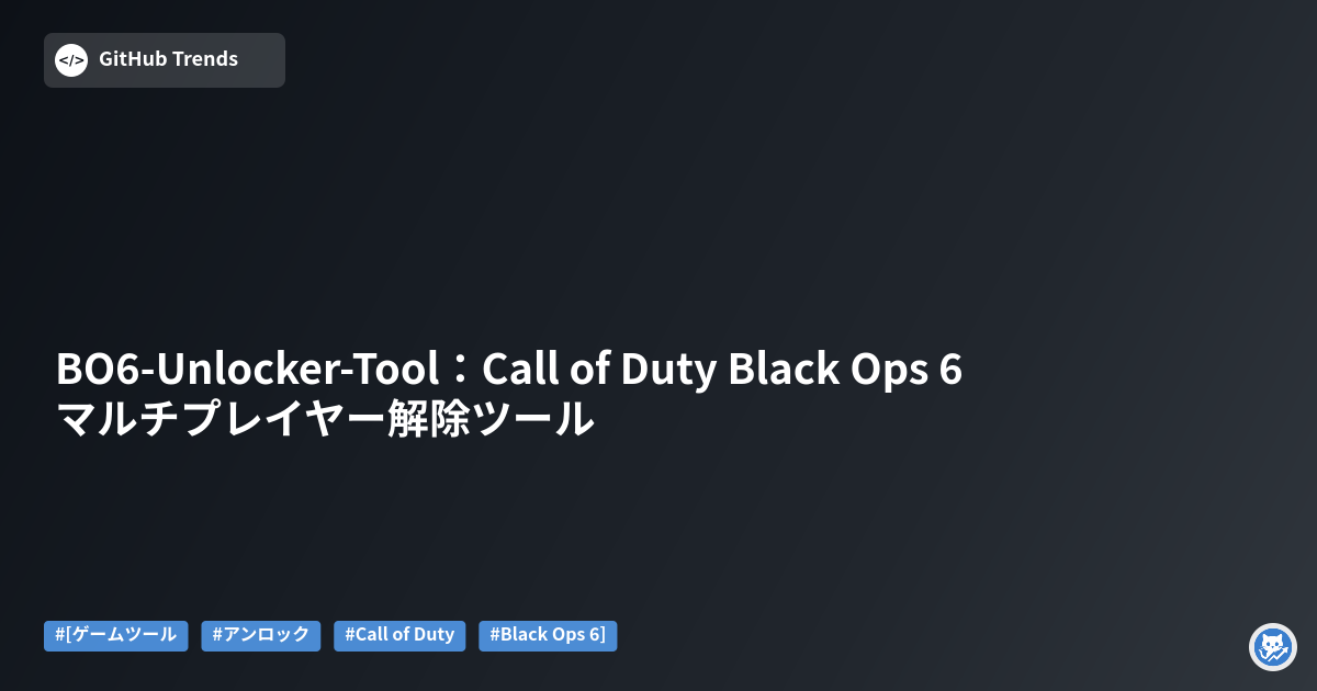 BO6-Unlocker-Tool：Call of Duty Black Ops 6 マルチプレイヤー解除ツール