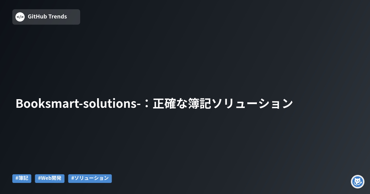 Booksmart-solutions-:正確な簿記ソリューション