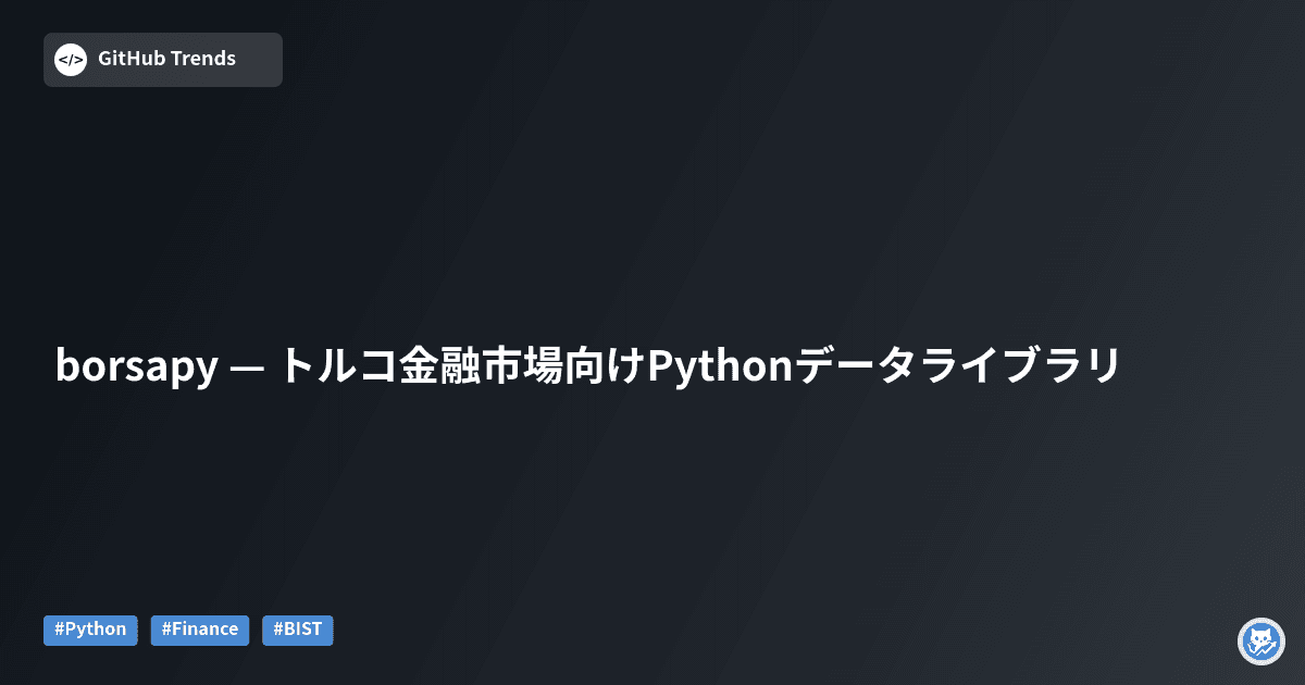 borsapy — トルコ金融市場向けPythonデータライブラリ