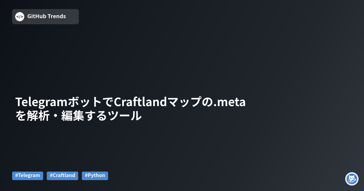 TelegramボットでCraftlandマップの.metaを解析・編集するツール