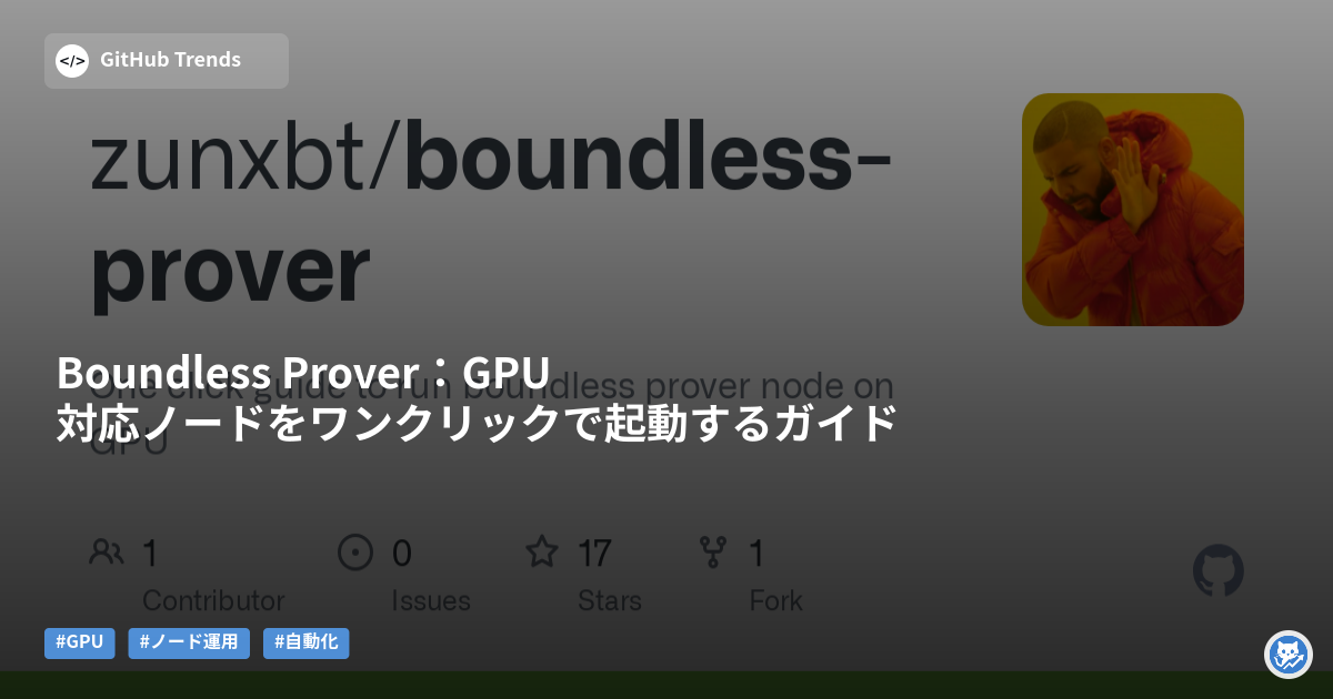 Boundless Prover:GPU対応ノードをワンクリックで起動するガイド