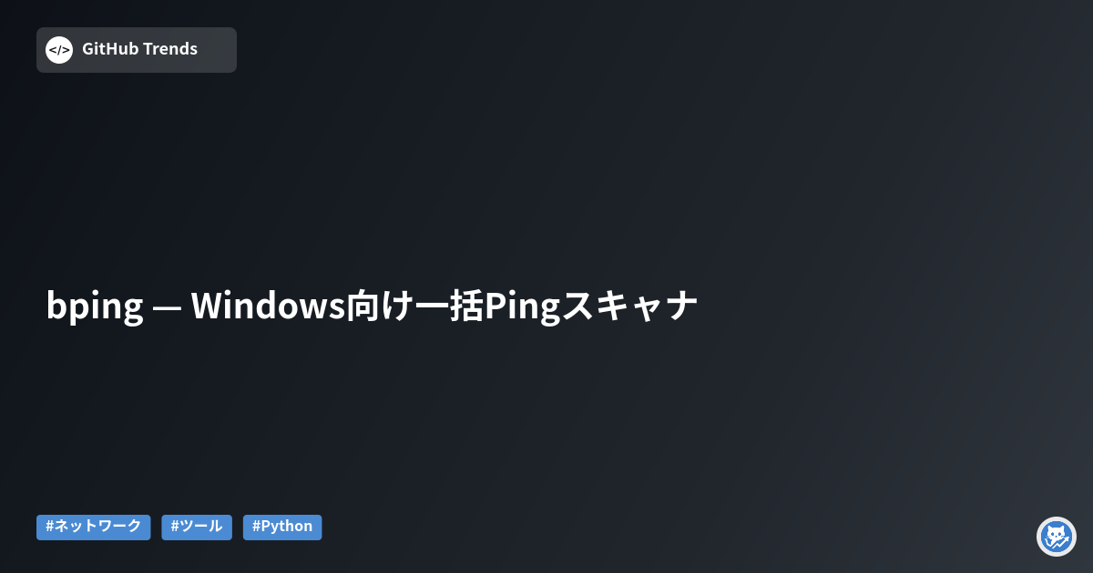 bping — Windows向け一括Pingスキャナ