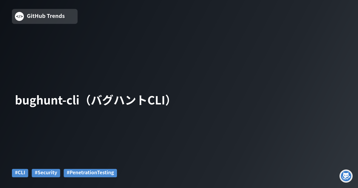bughunt-cli（バグハントCLI）