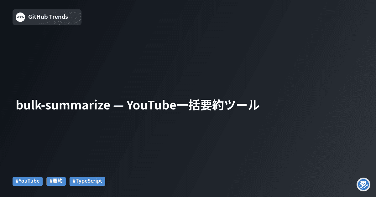 bulk-summarize — YouTube一括要約ツール
