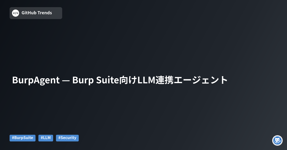 BurpAgent — Burp Suite向けLLM連携エージェント