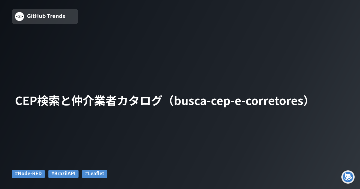 CEP検索と仲介業者カタログ（busca-cep-e-corretores）