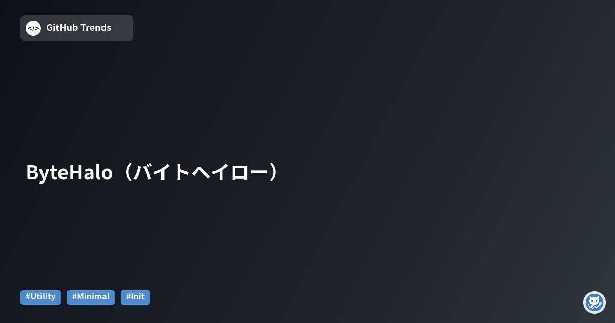 ByteHalo（バイトヘイロー）